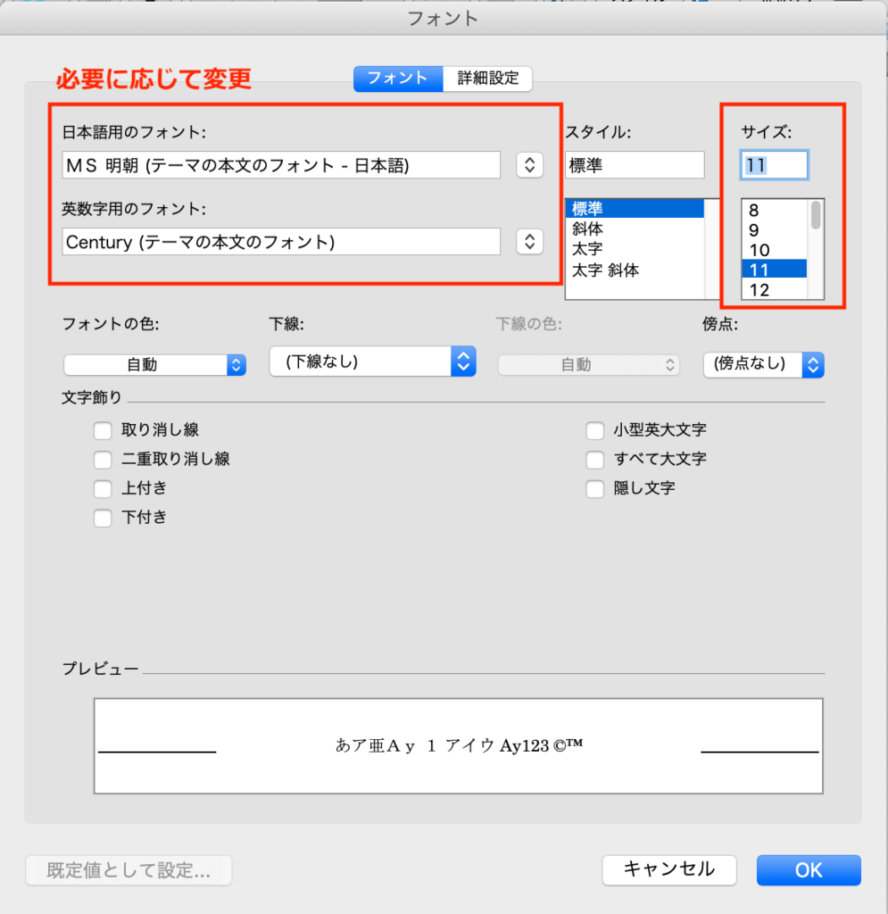 フォントの設定の仕方