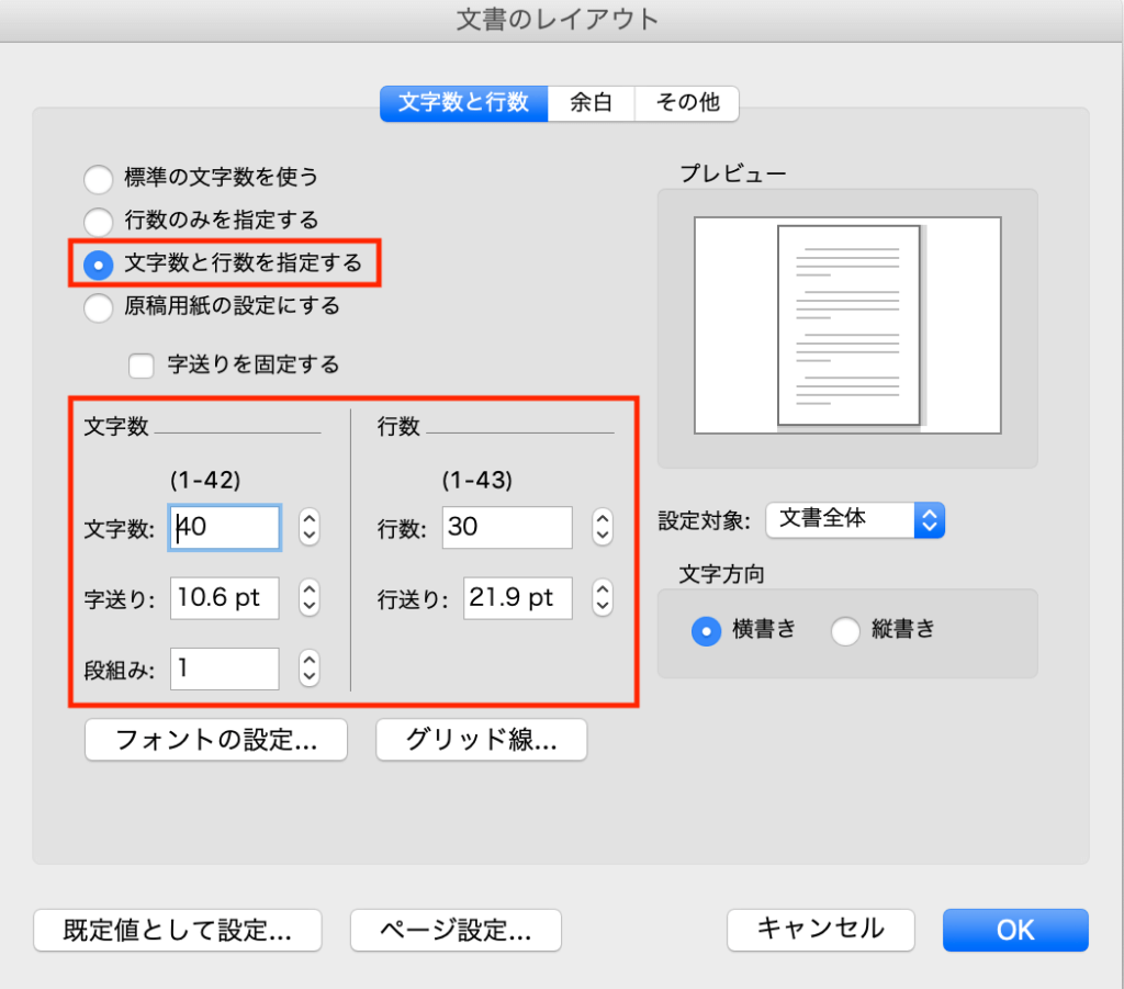 文字数と行数の設定の仕方