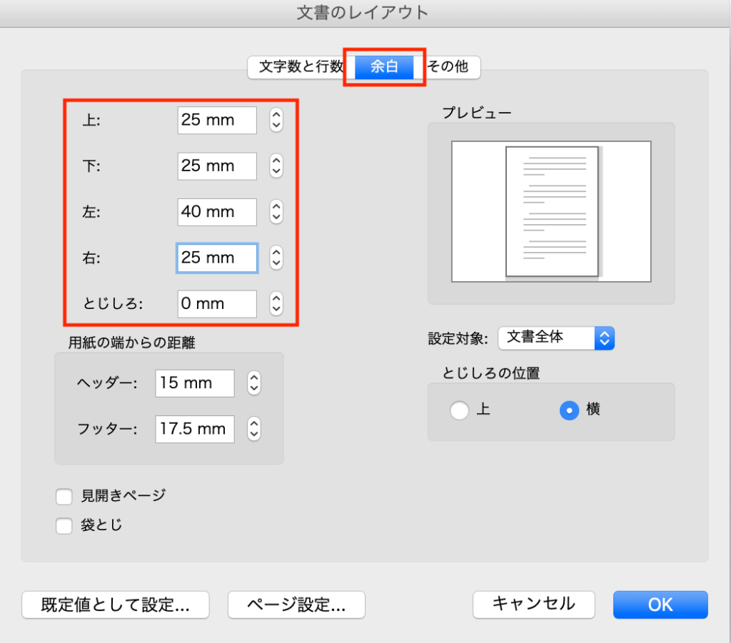 余白の設定の仕方