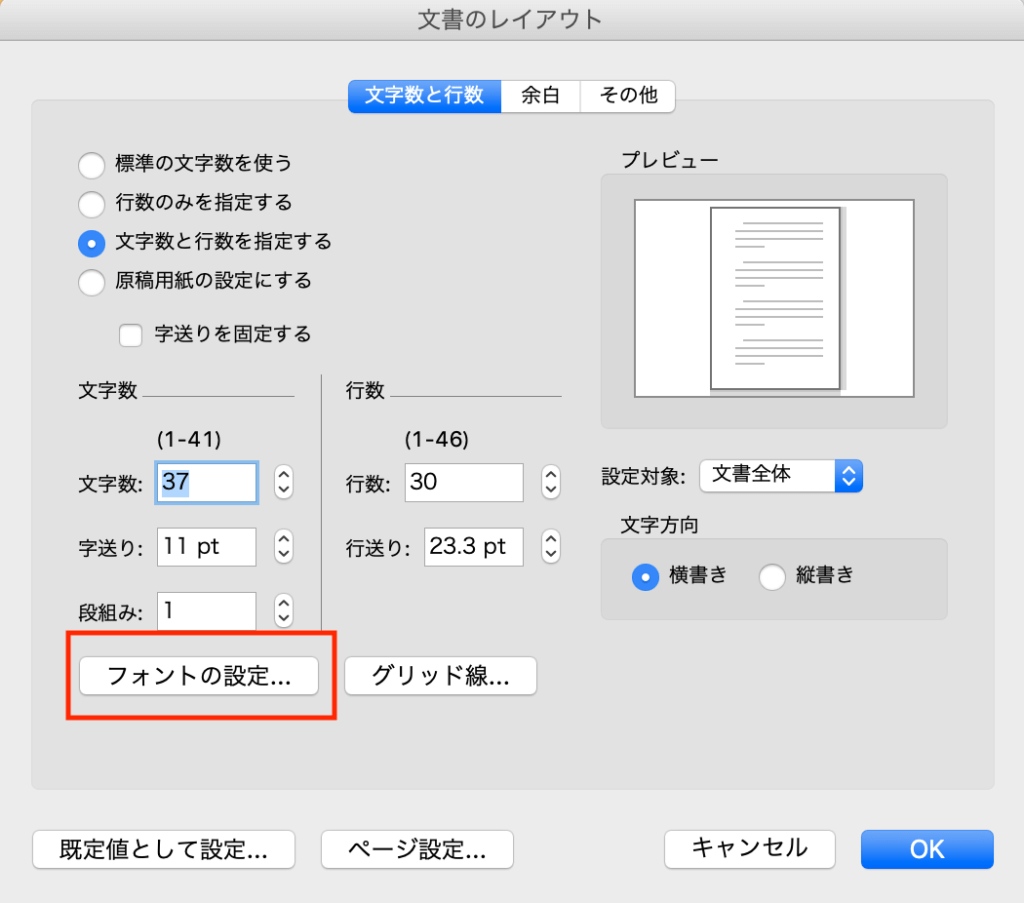 フォントの設定の開き方