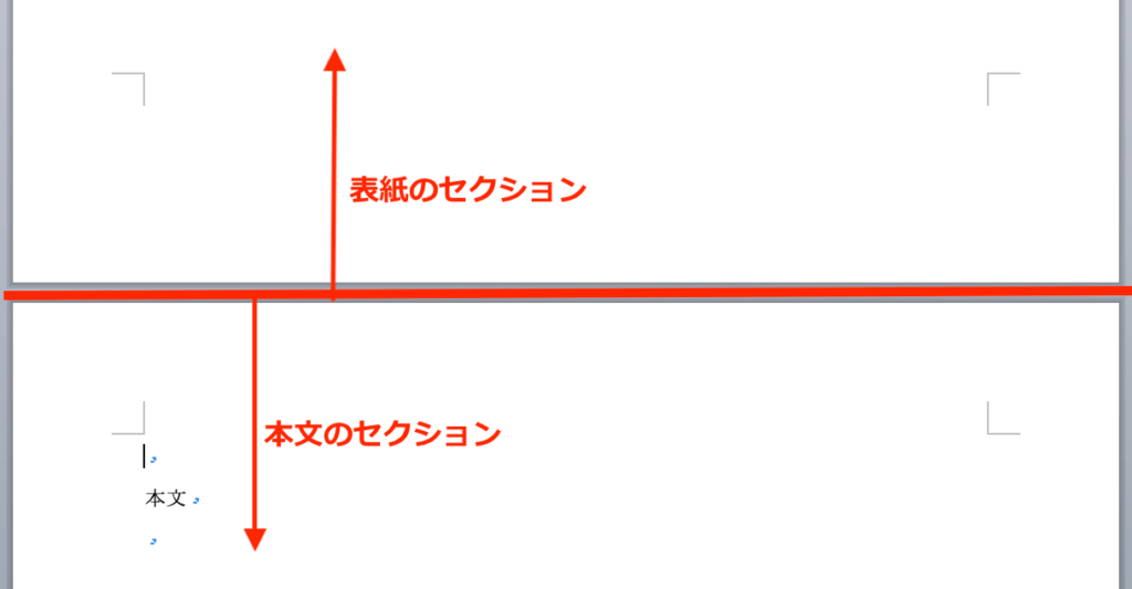 セクション区切りの説明