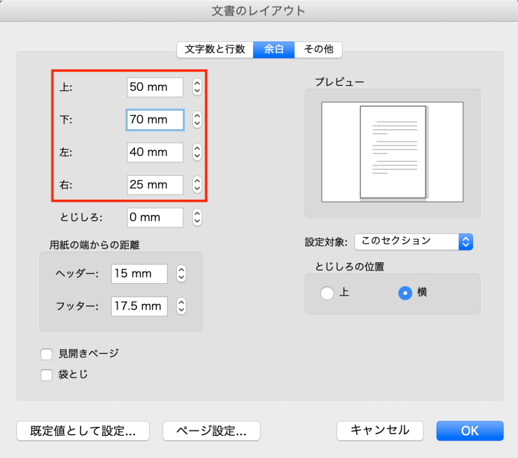 【表紙】余白の設定の仕方