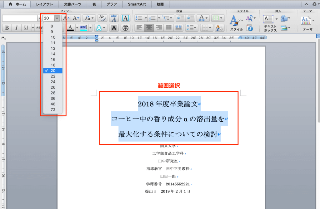 タイトルのフォントサイズ変更の仕方