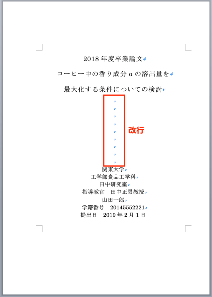 間隔の調整の仕方