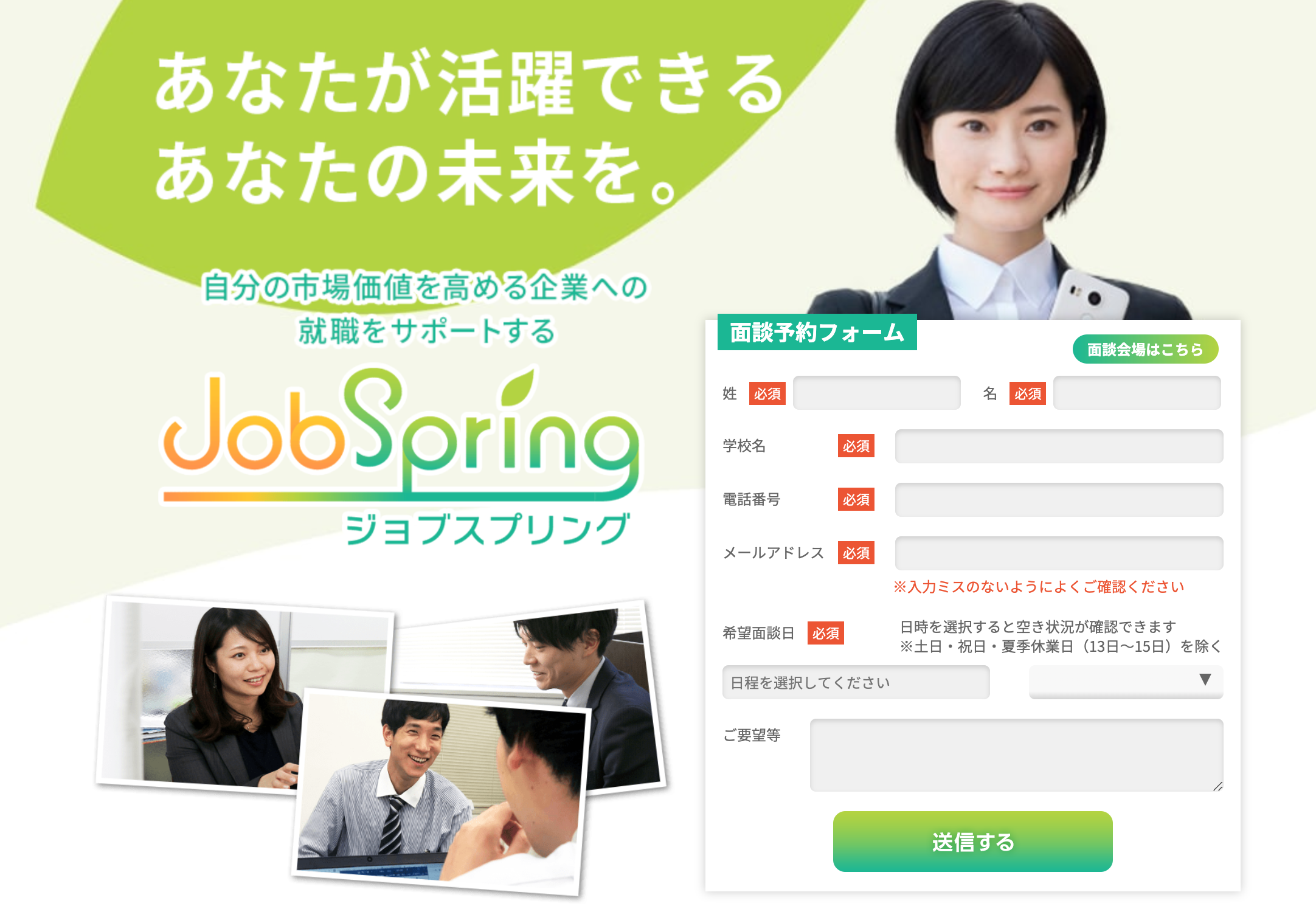 JobSpring